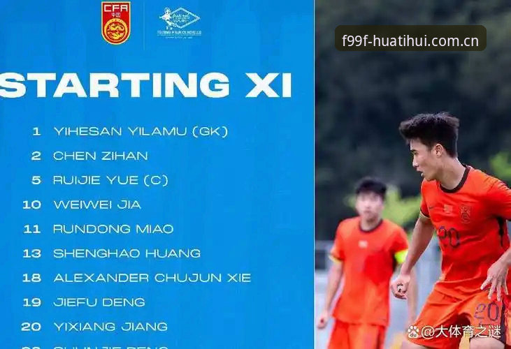 U19国足土伦杯0-3完败突尼斯，华体会体育全赛事入口实测体验深度评测